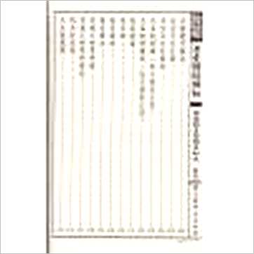 黄石公/杨筠松等著《青囊诸经解秘(线装)》風水书