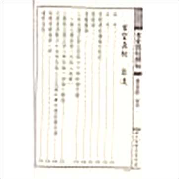 黄石公/杨筠松等著《青囊诸经解秘(线装)》風水书