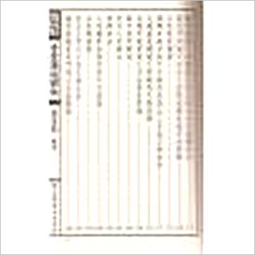 黄石公/杨筠松等著《青囊诸经解秘(线装)》風水书