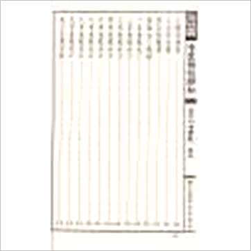 黄石公/杨筠松等著《青囊诸经解秘(线装)》風水书