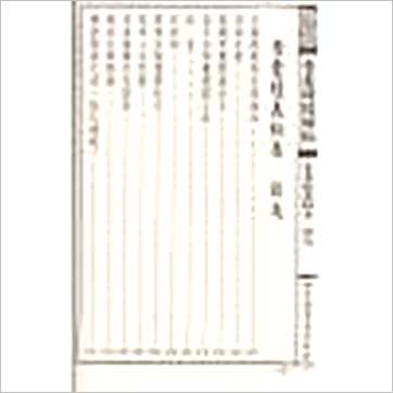 黄石公/杨筠松等著《青囊诸经解秘(线装)》風水书