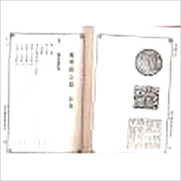 明·傅振商《地理醒心录(精装三册)》風水书