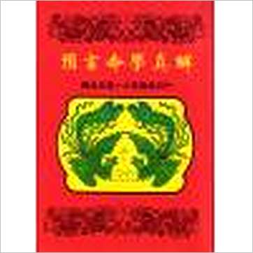 陈品宏《预言命学真解》八字书