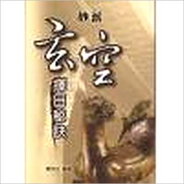 陈倍生《妙派玄空择日秘诀(台湾久鼎)》擇日书