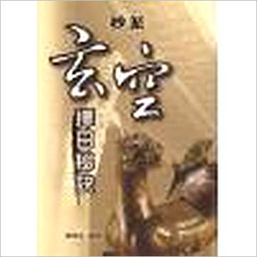 陈倍生《妙派玄空择日秘诀(台湾久鼎)》擇日书