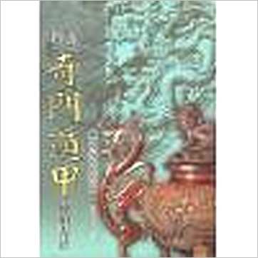 陈倍生《妙派奇门遁甲使用方法(台湾久鼎)》奇門书