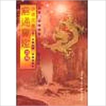 罗量《命理天书《穷通宝鉴》详解》八字书
