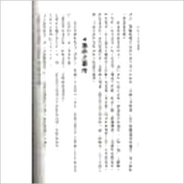 李铁笔《四柱八字命运学》八字书