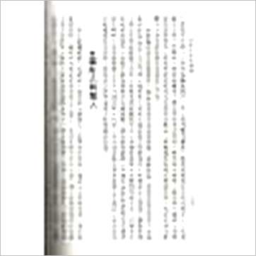 李铁笔《四柱八字命运学》八字书