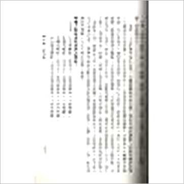 李铁笔《四柱八字命运学》八字书