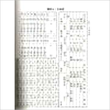 李铁笔《四柱八字命运学》八字书