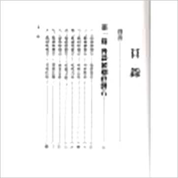 李铁笔《八字婚姻学》八字书