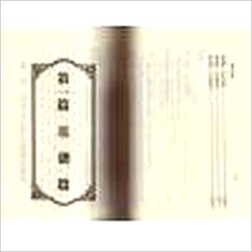 陈柏谕《实用命理学》八字书
