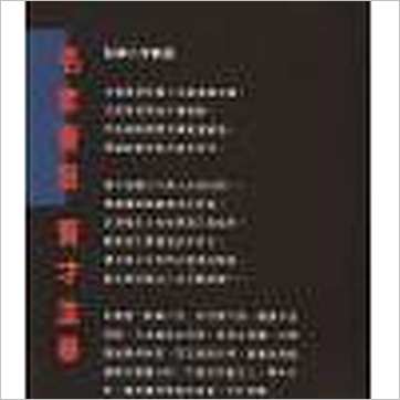罗量《点算八字穷通(全彩)》八字书