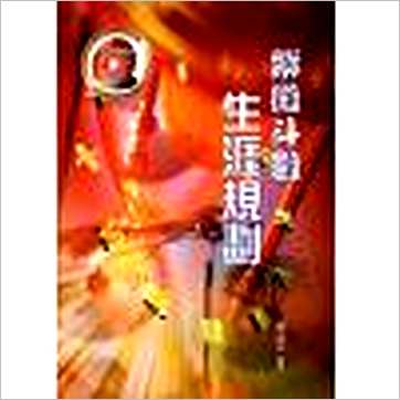 张玉正《紫微斗数生涯规划(附碟)》紫微书