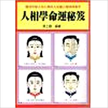 蔡上机《人相学命运秘笈》相学书