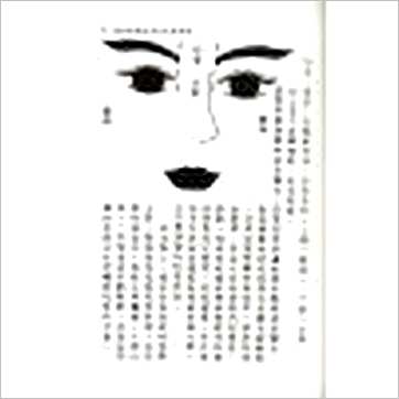 蔡上机《美容化妆造型开运秘笈》相学书