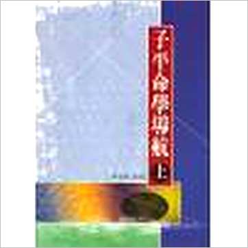 许羽贤《子平命学导航(上中下)》八字书