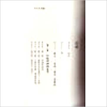 潘文钦《八字不用神-一柱论命初探》八字书