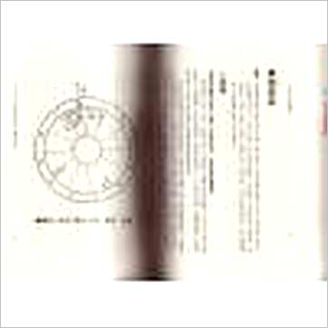 陈德馨《西洋占星术精解》占星书