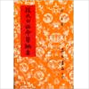 段方《段氏白话命学纲要》八字书