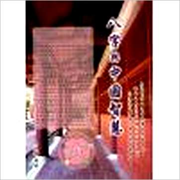 陆致极《八字与中国智慧》八字书