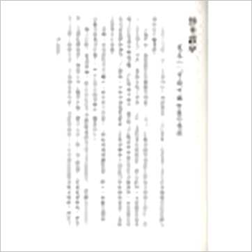 陆致极《八字与中国智慧》八字书
