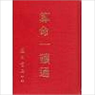 不空居士《算命一读通(鸿福齐天)精装》八字书