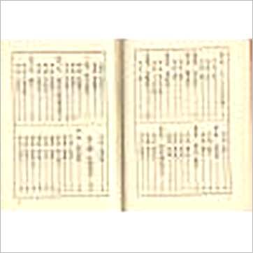 不空居士《算命一读通(鸿福齐天)精装》八字书
