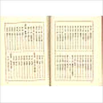 不空居士《算命一读通(鸿福齐天)精装》八字书