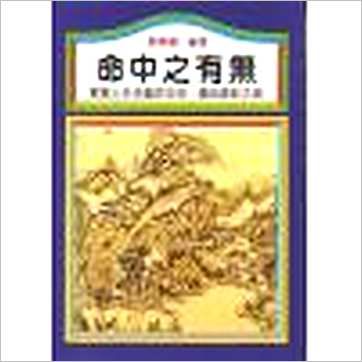 刘柄衡《命中之有无》八字书