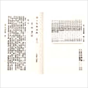 尤达人《命理通鉴(一二卷合订本)精装》八字书