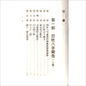 陈柏瑜《四柱八字阐微与实务(上下)》八字书