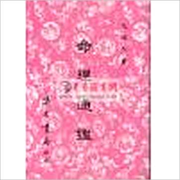 尤达人《命理通鉴(一二卷合订本)》八字书