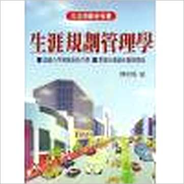 陈柏瑜《生涯规划管理学》八字书