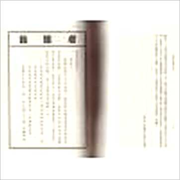 李铁笔《八字明通赋评注》八字书