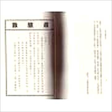 李铁笔《八字神秘赋评注》八字书
