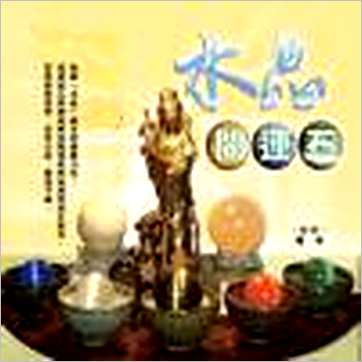 翔丰《水晶开运石》其它书