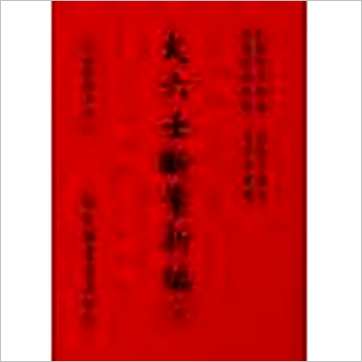 宋·邵彦和《大六壬断案新编(上中下)》六壬书