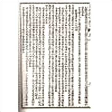 邵康节《皇极经世绪言》易占书
