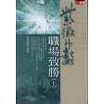 姜威国《紫微斗数职场致胜(上下)》紫微书