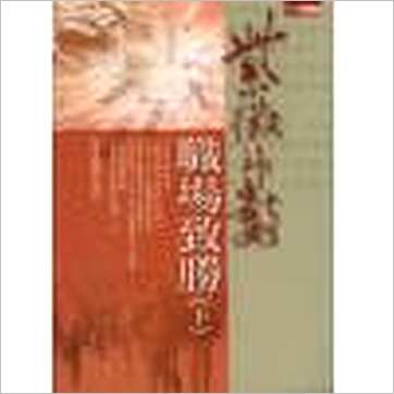 姜威国《紫微斗数职场致胜(上下)》紫微书