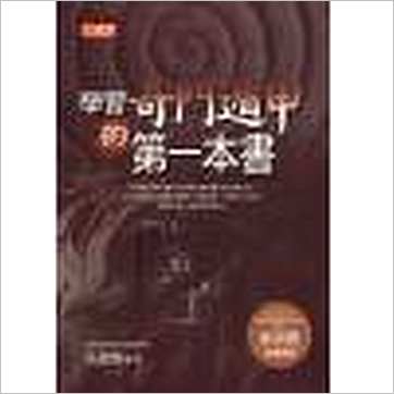 吴建勋《学习奇门遁甲的第一本书》奇門书