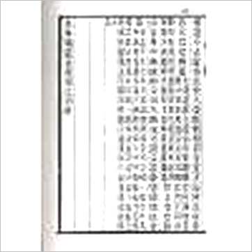 张星元《易林补遗注解(精装)》易占书