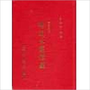 李崇仰重编《清宫秘本御定卜筮精蕴(精装)》易占书