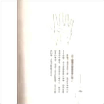 陈哲毅《学会手相学的第一本书(基础入门篇)》相学书