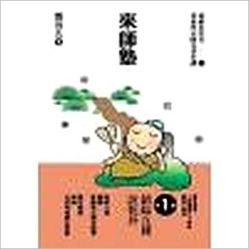 郑衍九《来师塾》易占书