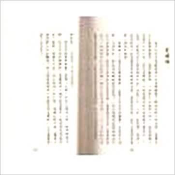 胡一鸣《命理精论(1)》八字书