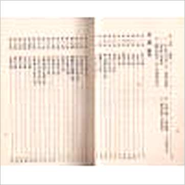 邹文耀校正《柳庄相法考证》相学书