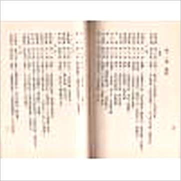 邹文耀校正《柳庄相法考证》相学书